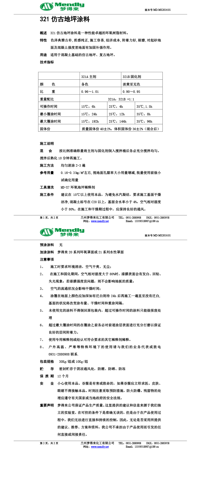 索县仿古地坪涂料 索县仿古地坪涂料