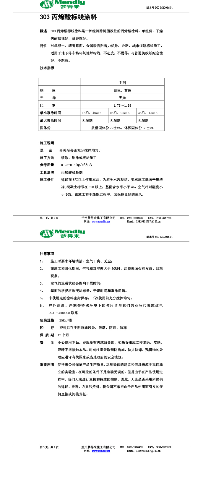 丙烯酸索县标线涂料