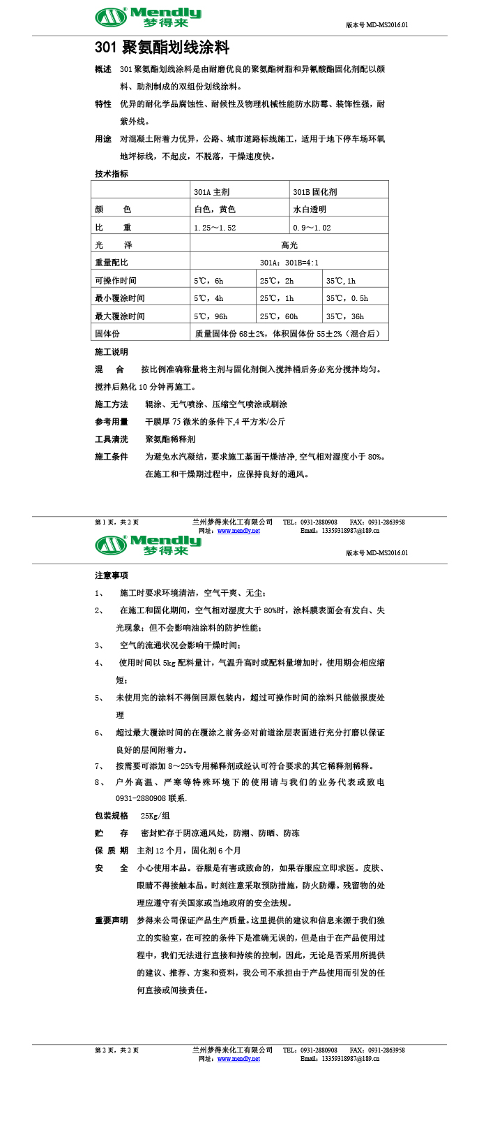 聚氨酯划线涂料 聚氨酯划线涂料