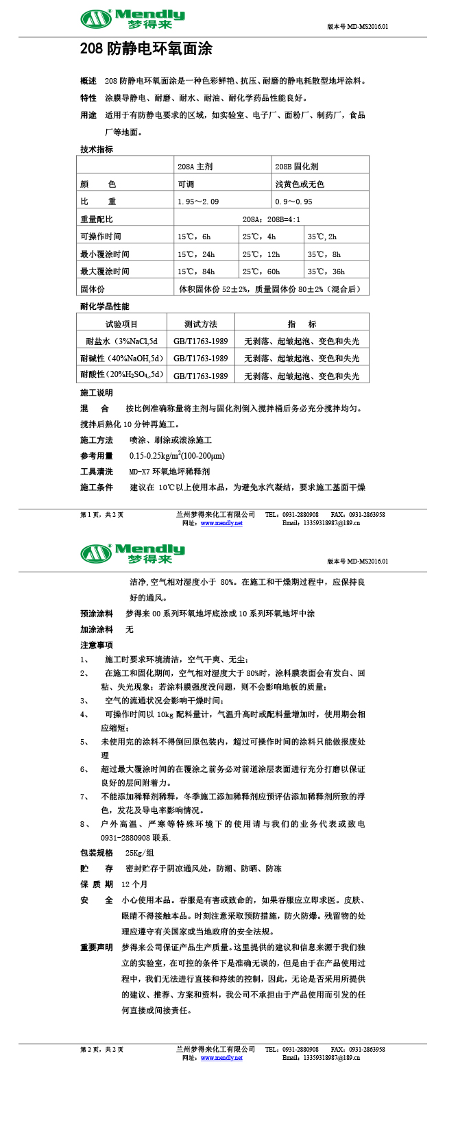 防静电索县环氧面涂