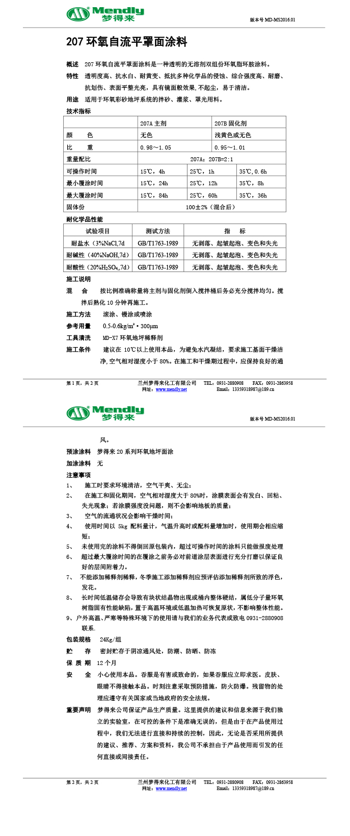 索县环氧自流平罩面涂料