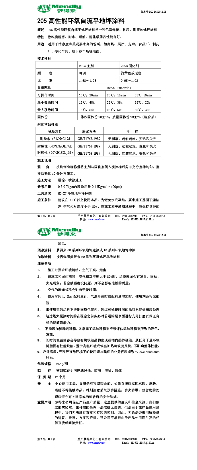 高性能索县环氧自流平地坪涂料