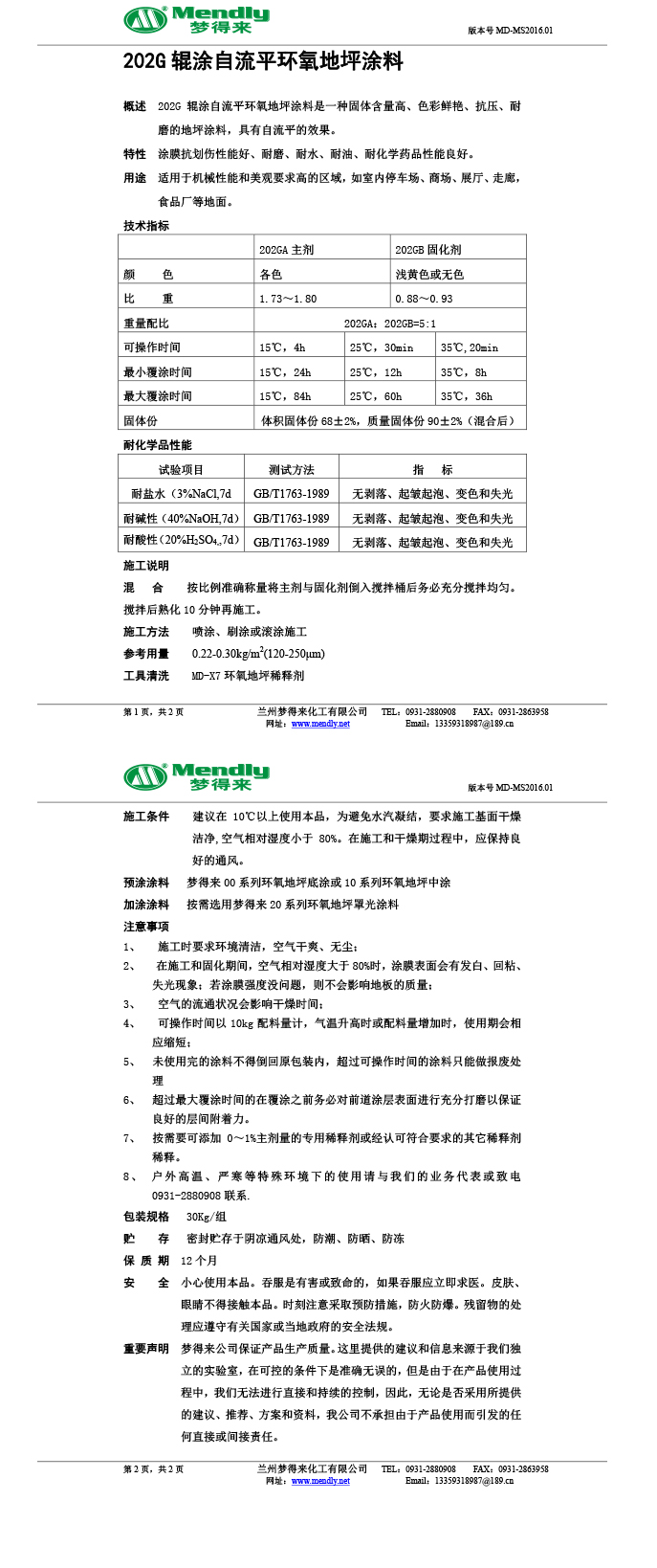 辊涂自流平索县环氧地坪涂料 辊涂自流平索县环氧地坪涂料