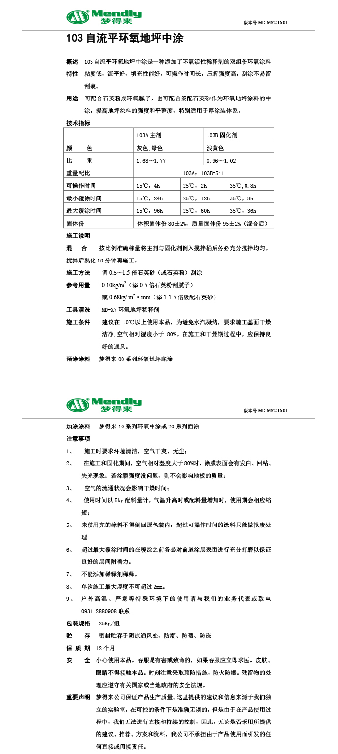 自流平索县索县环氧地坪中涂